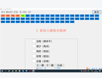 问诊式测评